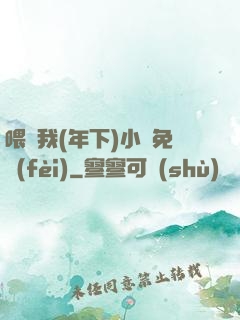 喂飽我(年下)小說免費(fèi)