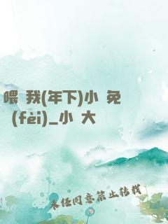 喂飽我(年下)小說免費(fèi)