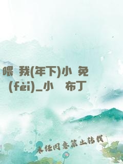 喂飽我(年下)小說免費(fèi)