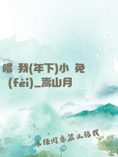 喂飽我(年下)小說免費(fèi)