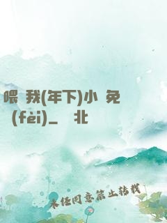 喂飽我(年下)小說免費(fèi)