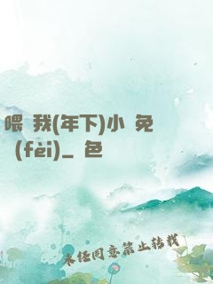 喂飽我(年下)小說免費(fèi)
