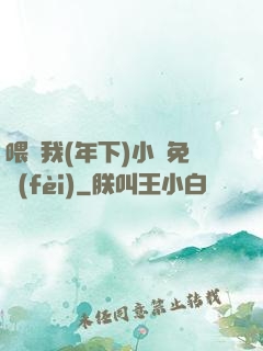 喂飽我(年下)小說免費(fèi)