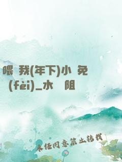 喂飽我(年下)小說免費(fèi)