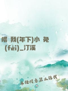 喂飽我(年下)小說免費(fèi)