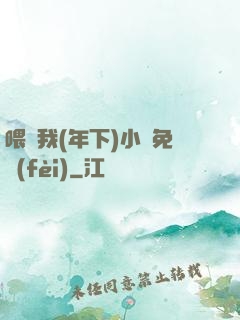 喂飽我(年下)小說免費(fèi)