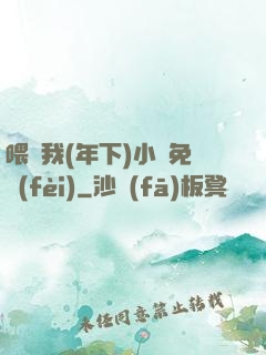 喂飽我(年下)小說免費(fèi)