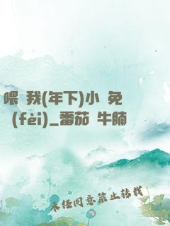 喂飽我(年下)小說免費(fèi)