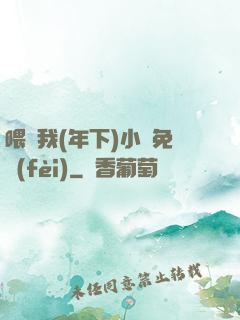喂飽我(年下)小說免費(fèi)