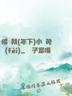 喂飽我(年下)小說免費(fèi)