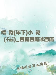 喂飽我(年下)小說免費(fèi)
