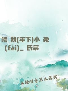 喂飽我(年下)小說免費(fèi)