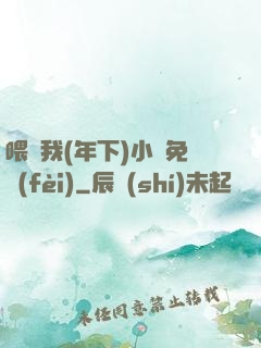 喂飽我(年下)小說免費(fèi)