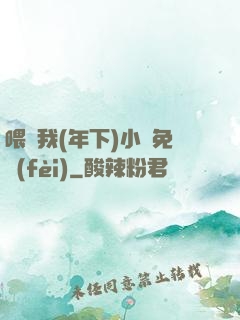 喂飽我(年下)小說免費(fèi)