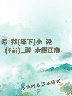 喂飽我(年下)小說免費(fèi)