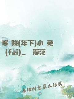 喂飽我(年下)小說免費(fèi)
