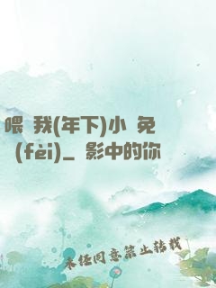 喂飽我(年下)小說免費(fèi)
