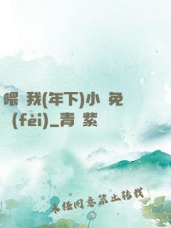 喂飽我(年下)小說免費(fèi)