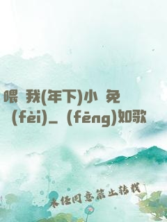喂飽我(年下)小說免費(fèi)