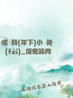 喂飽我(年下)小說免費(fèi)