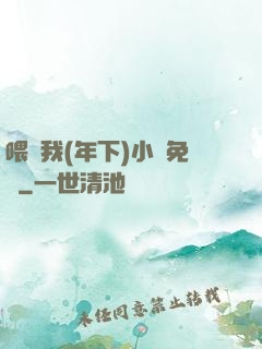 喂飽我(年下)小說免費