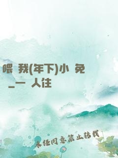 喂飽我(年下)小說免費