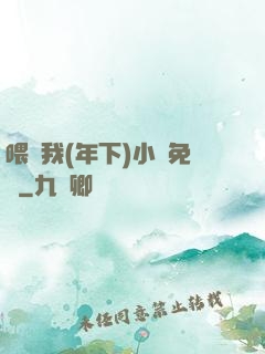 喂飽我(年下)小說免費