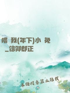 喂飽我(年下)小說免費