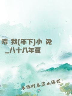 喂飽我(年下)小說免費