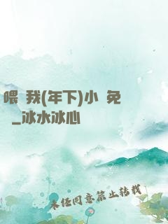 喂飽我(年下)小說免費