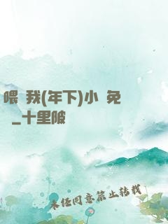喂飽我(年下)小說免費