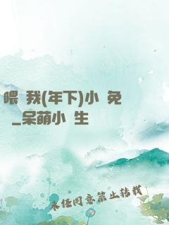 喂飽我(年下)小說免費