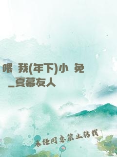 喂飽我(年下)小說免費