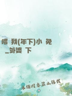 喂飽我(年下)小說免費