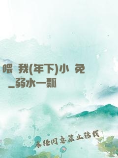 喂飽我(年下)小說免費