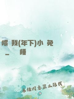 喂飽我(年下)小說免費