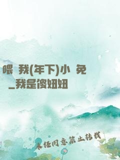 喂飽我(年下)小說免費