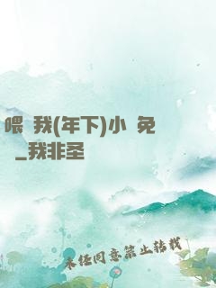 喂飽我(年下)小說免費
