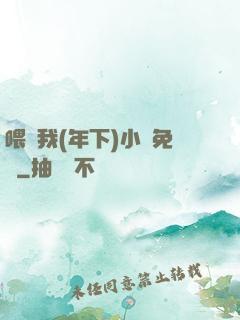 喂飽我(年下)小說免費