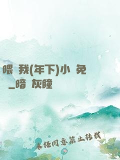 喂飽我(年下)小說免費