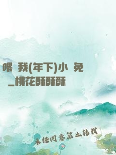 喂飽我(年下)小說免費
