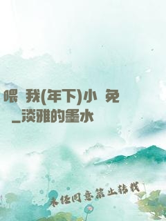喂飽我(年下)小說免費