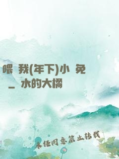 喂飽我(年下)小說免費