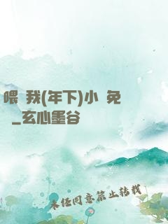 喂飽我(年下)小說免費