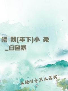 喂飽我(年下)小說免費
