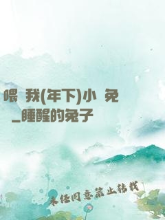 喂飽我(年下)小說免費