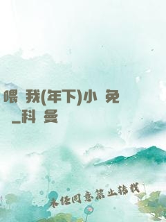 喂飽我(年下)小說免費