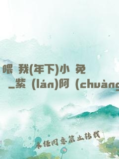喂飽我(年下)小說免費