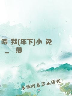 喂飽我(年下)小說免費