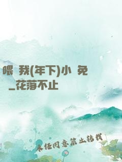 喂飽我(年下)小說免費